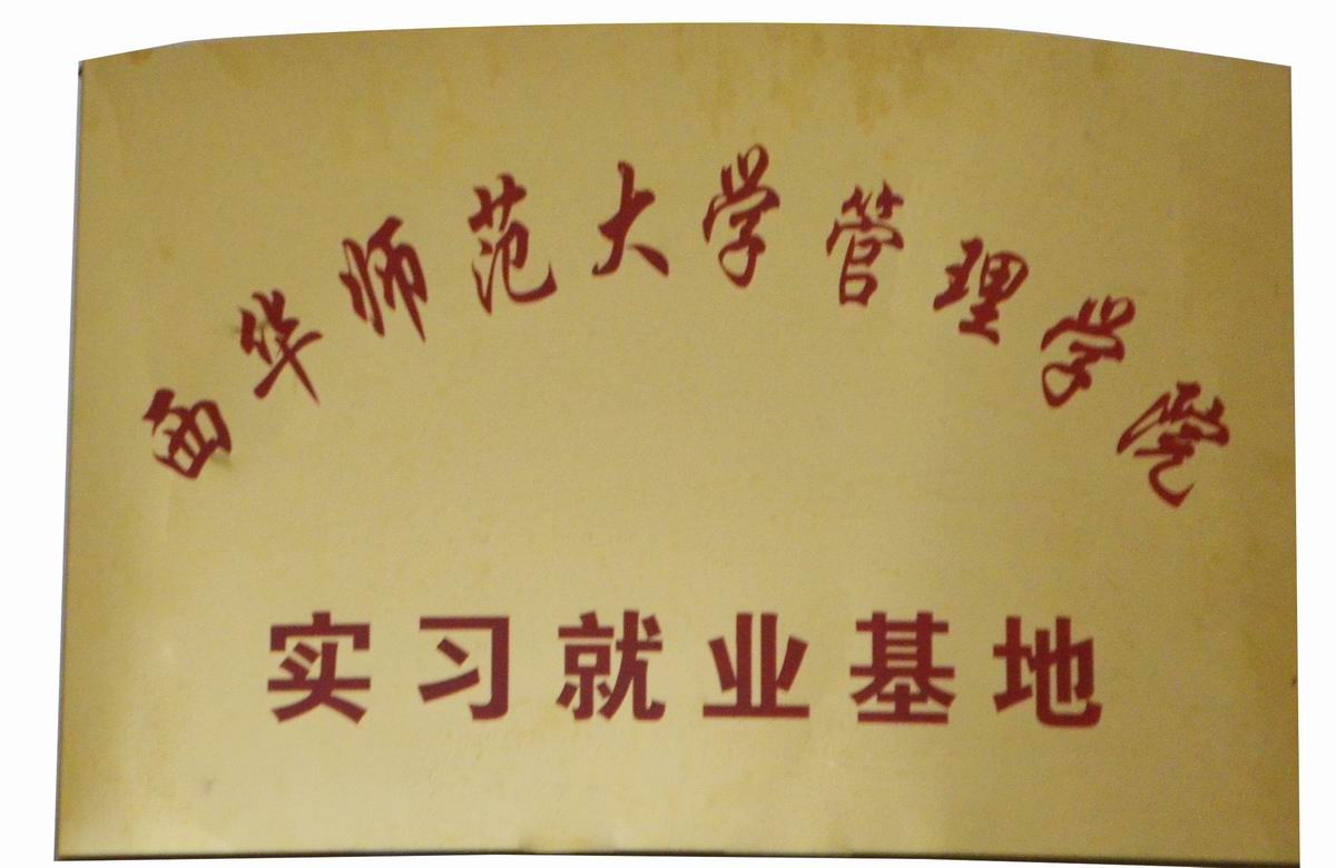 實習(xí)就業(yè)基地
