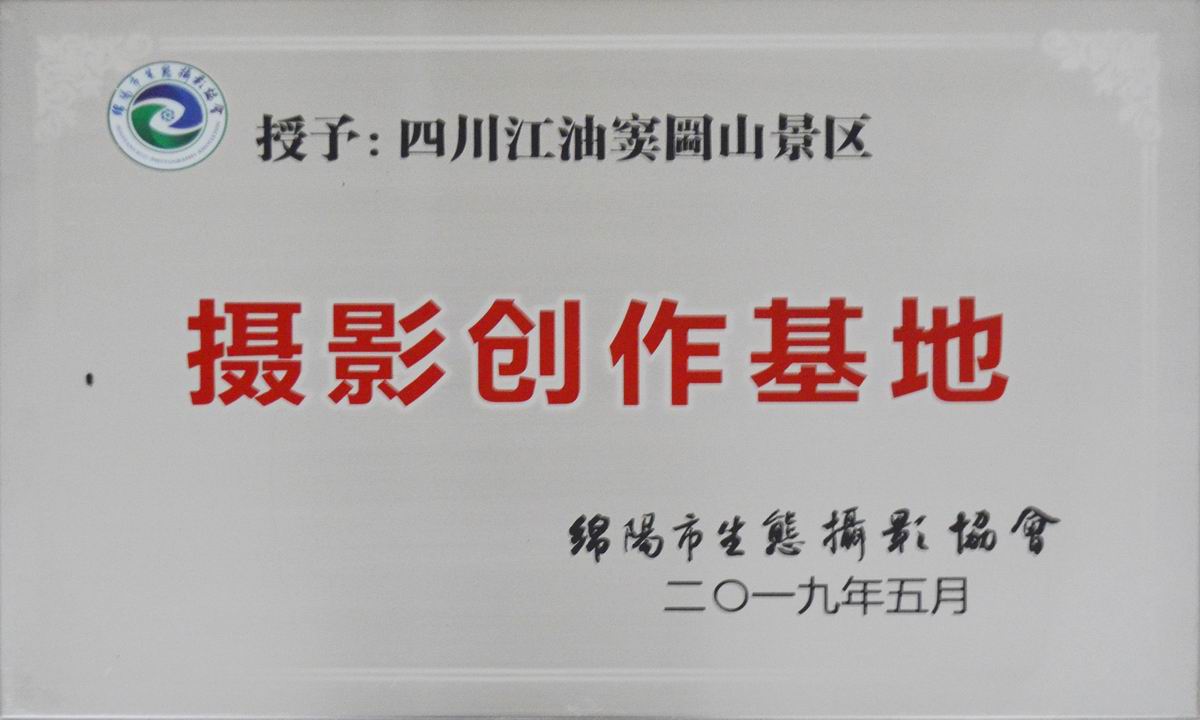 生態(tài)攝影協(xié)會攝影創(chuàng)造基地