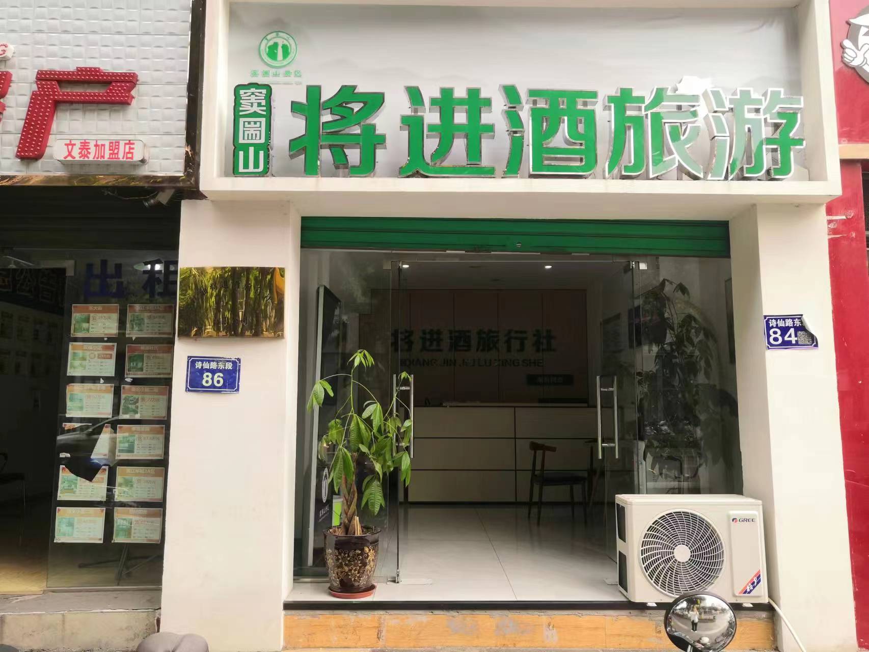 江油將進酒旅行社有限公司