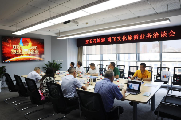 寶石花旅游—江油博飛文旅集團(tuán)旅游業(yè)務(wù)洽談會(huì)