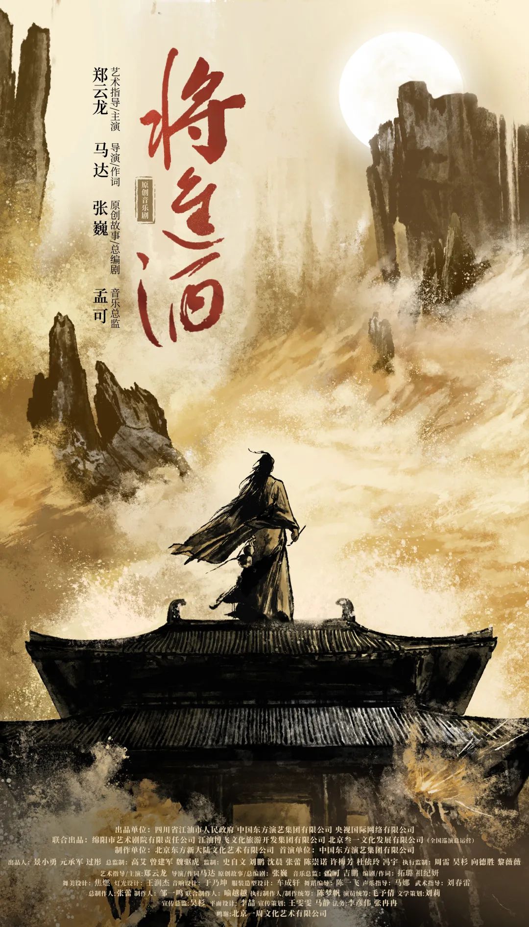 將進(jìn)酒 | 8月16日開票！看李白“繡口一吐，就半個(gè)盛唐”