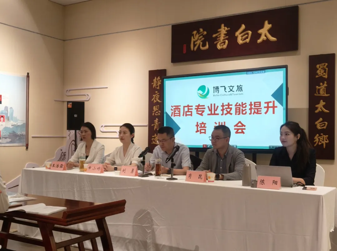 深度賦能聚焦酒店運營，引領(lǐng)未來共筑企業(yè)品質(zhì)。江油博飛文旅集團酒店專業(yè)技能提升培訓(xùn)會圓滿舉行。