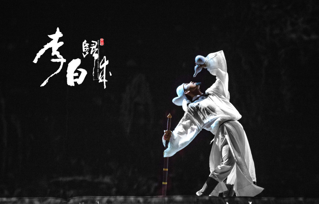 限時(shí)五折優(yōu)惠｜大型幻景人文詩舞劇《李白歸來》，4月1日起每周六晚隆重上演！