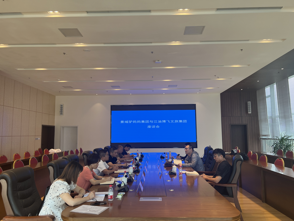 景域驢媽媽集團(tuán)－江油博飛文旅集團(tuán) 文旅工作座談會