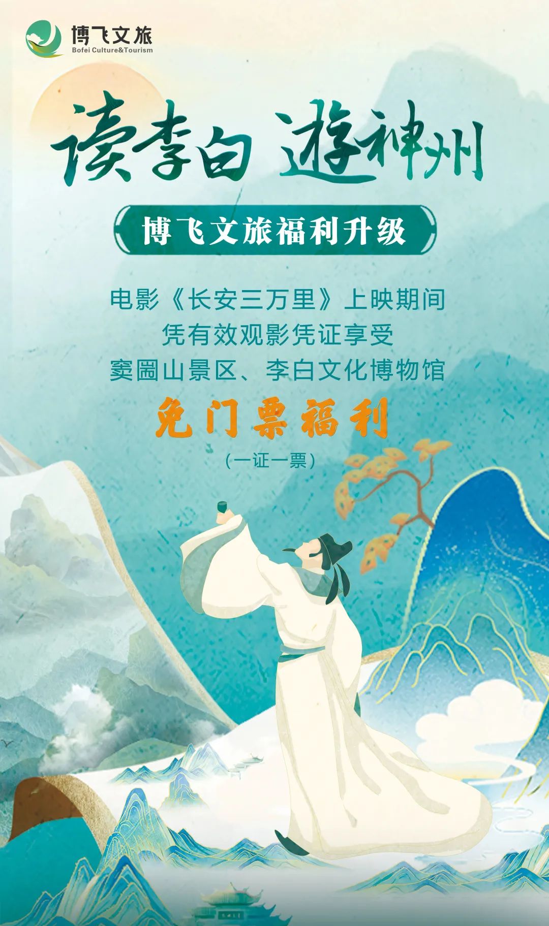 讀李白 游神州丨跟著李白去旅游中華文化主題旅游線路正式發(fā)布，一起開啟詩意文化之旅。