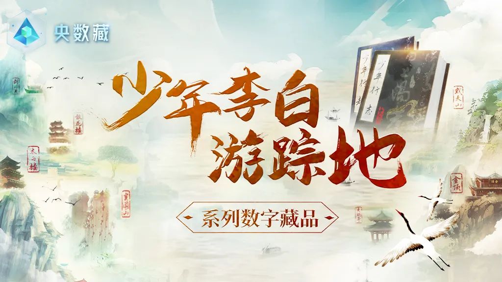 讀李白 游神州丨跟著李白去旅游中華文化主題旅游線路正式發(fā)布，一起開啟詩意文化之旅。